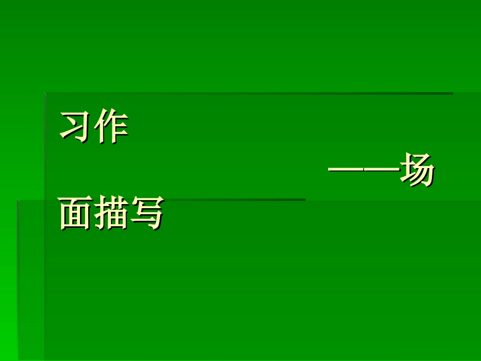 五上语文园地八_第3页