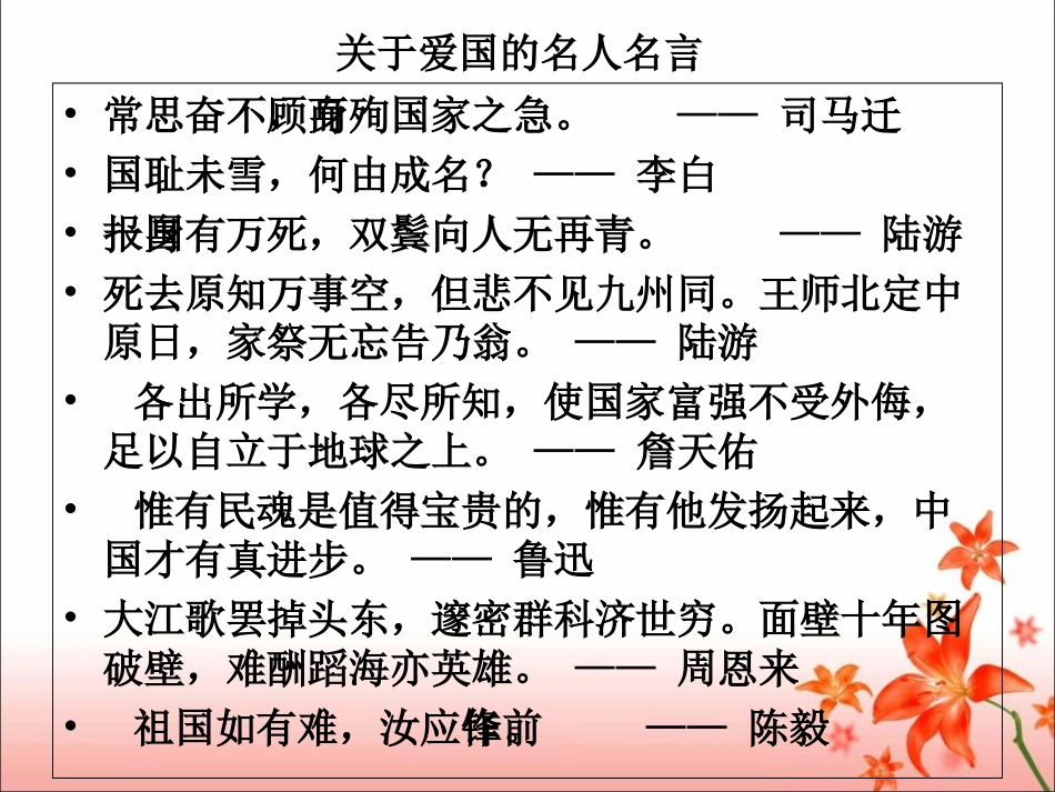 《我爱这土地》参考课件2_第2页