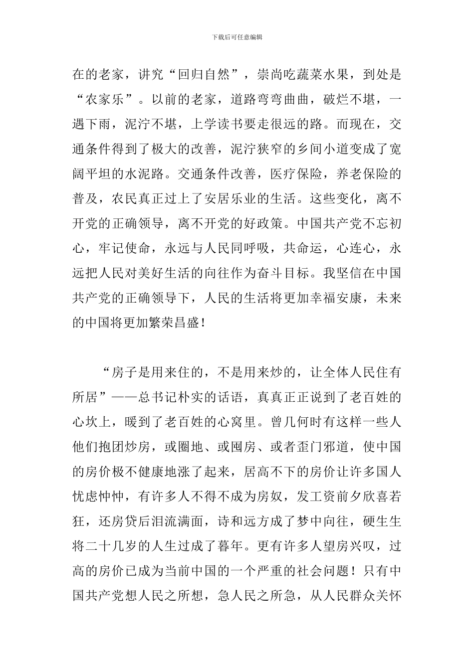 决胜全面小康学习心得_第2页