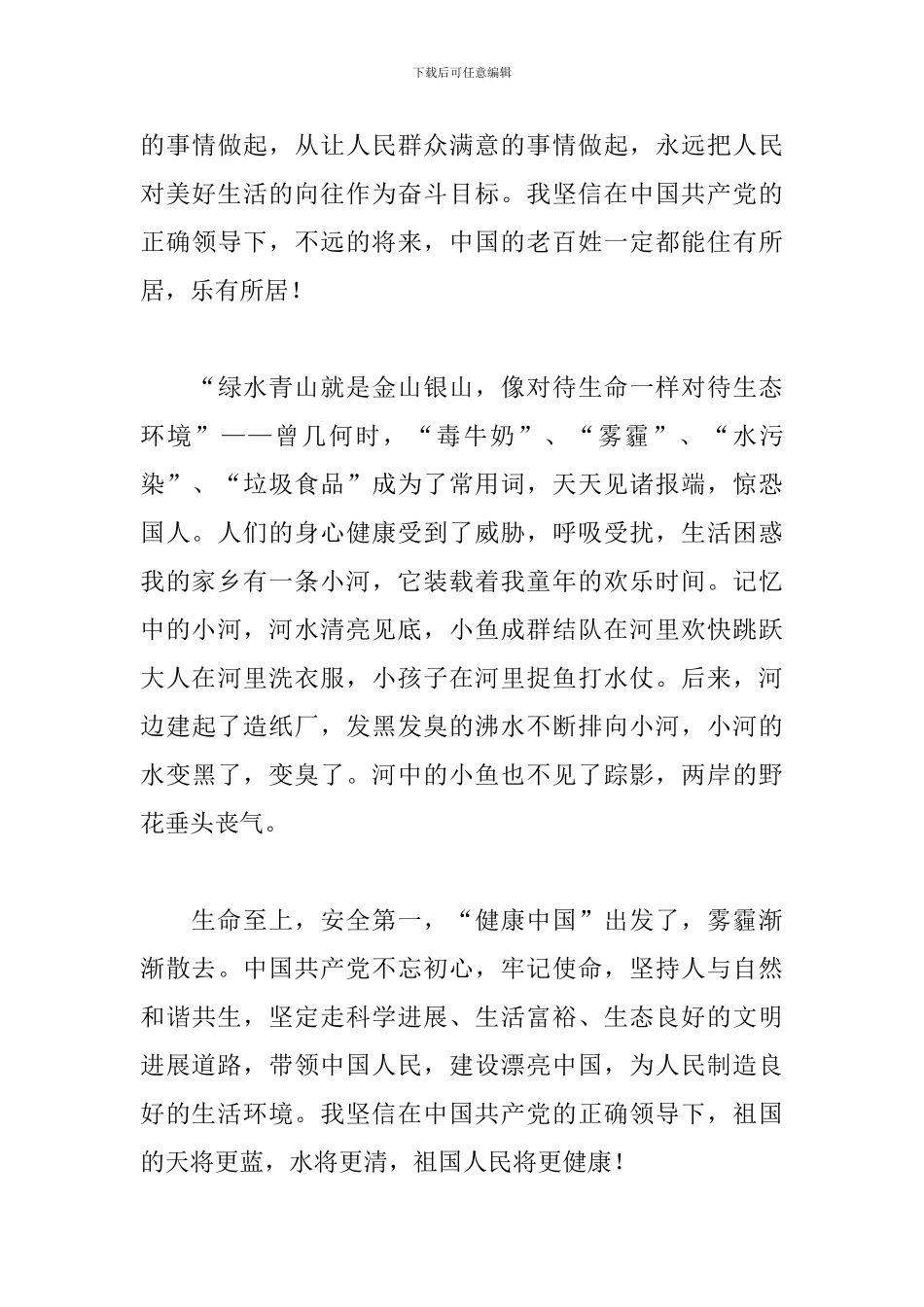 决胜全面小康学习心得_第3页