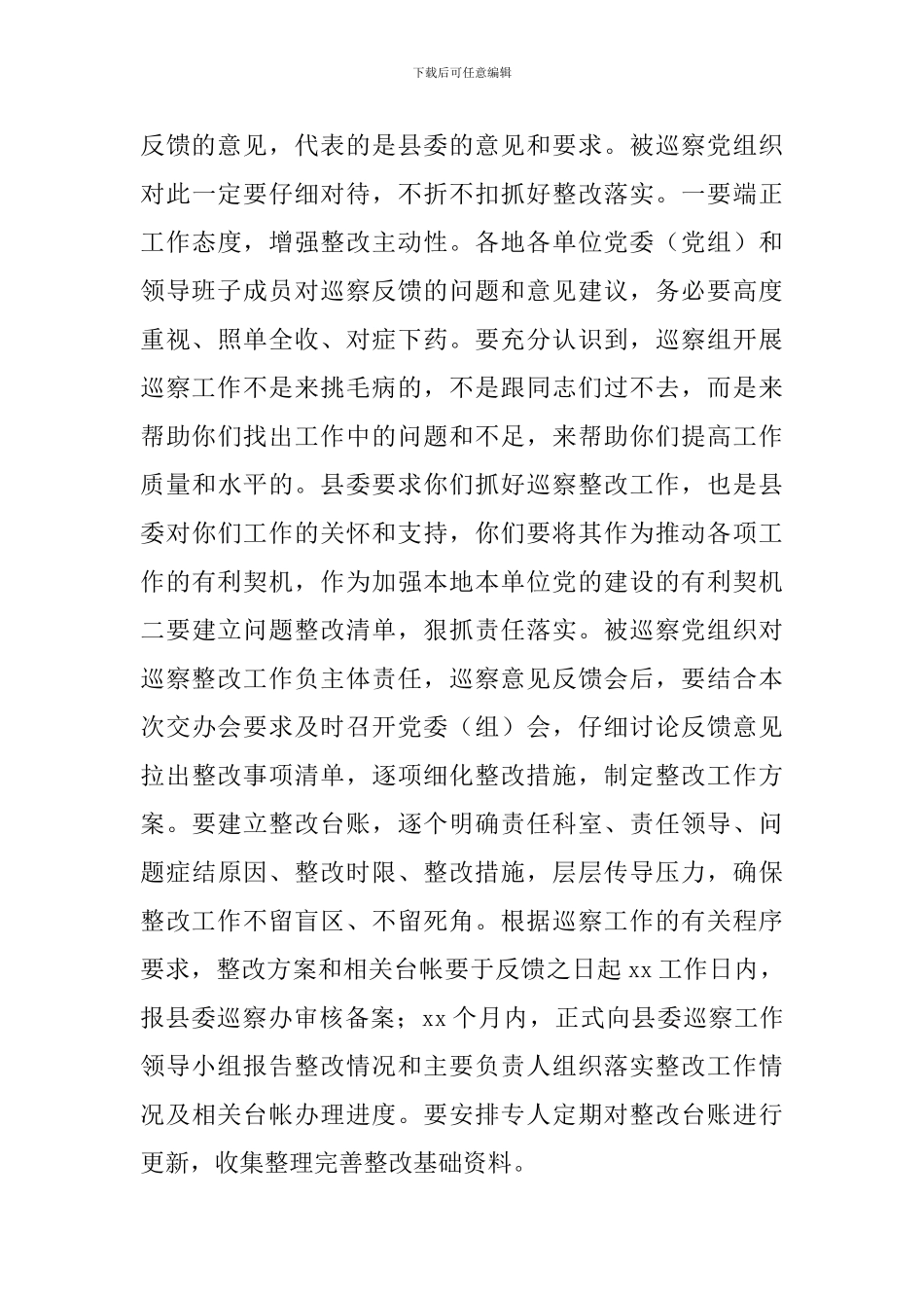 党员干部在2024年县委巡察整改任务交办会上的讲话范文_第3页