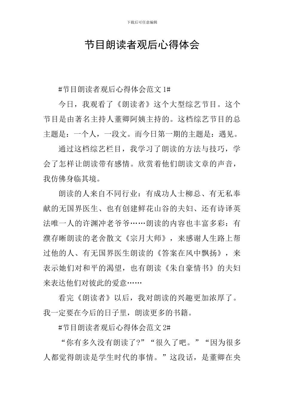 节目朗读者观后心得体会_第1页