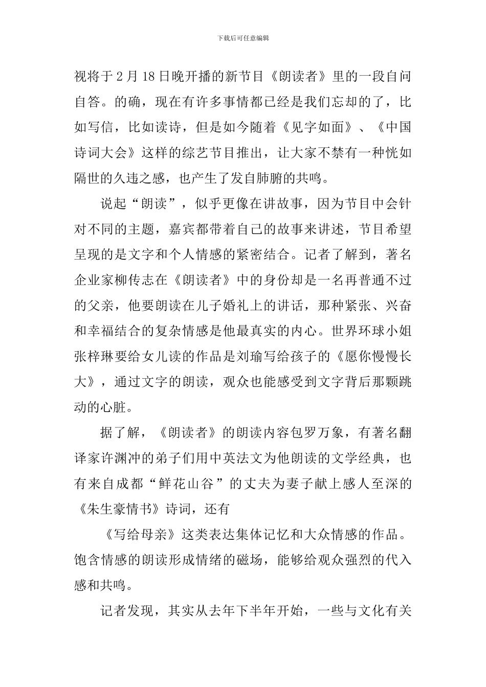 节目朗读者观后心得体会_第2页
