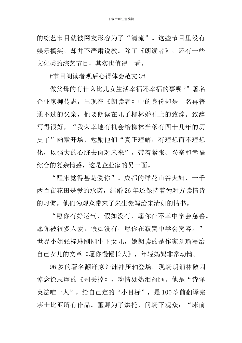 节目朗读者观后心得体会_第3页