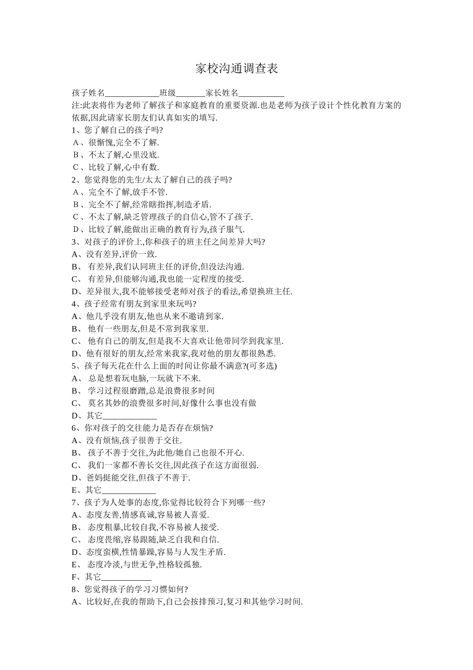 家校沟通问卷文档_第1页