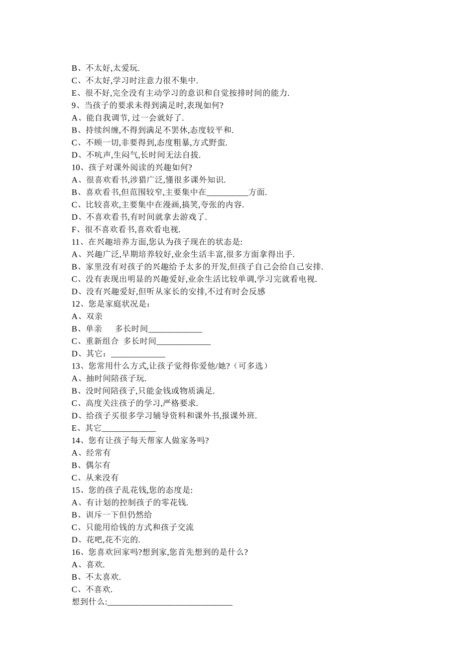 家校沟通问卷文档_第2页