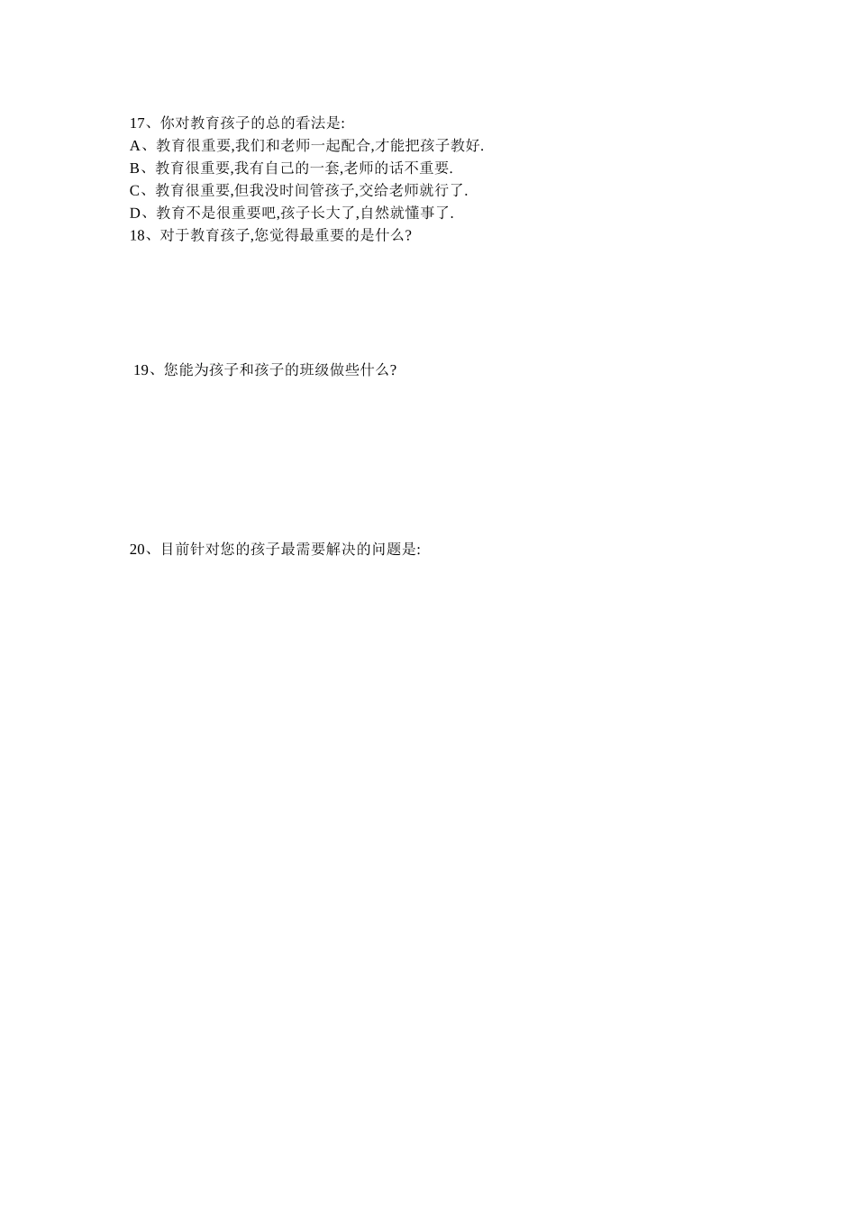 家校沟通问卷文档_第3页