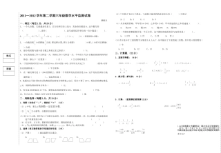 六数学监测期中