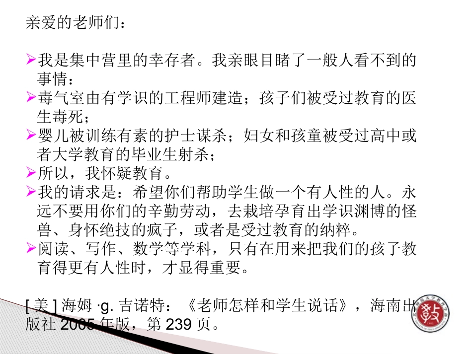 2014暑假北京培训：如何理解当代学生_第2页