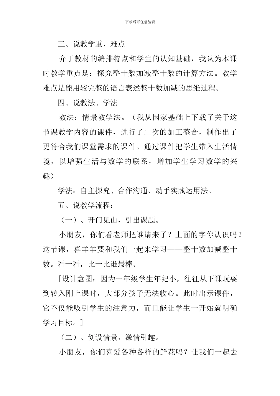小学数学《整十数加减整十数》说课稿_第3页