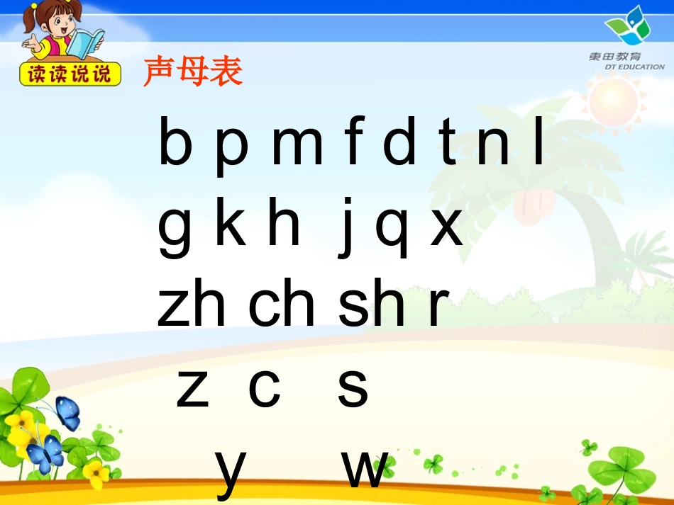 人教小一上语文园地一(1)_第2页