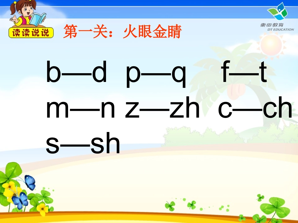 人教小一上语文园地一(1)_第3页