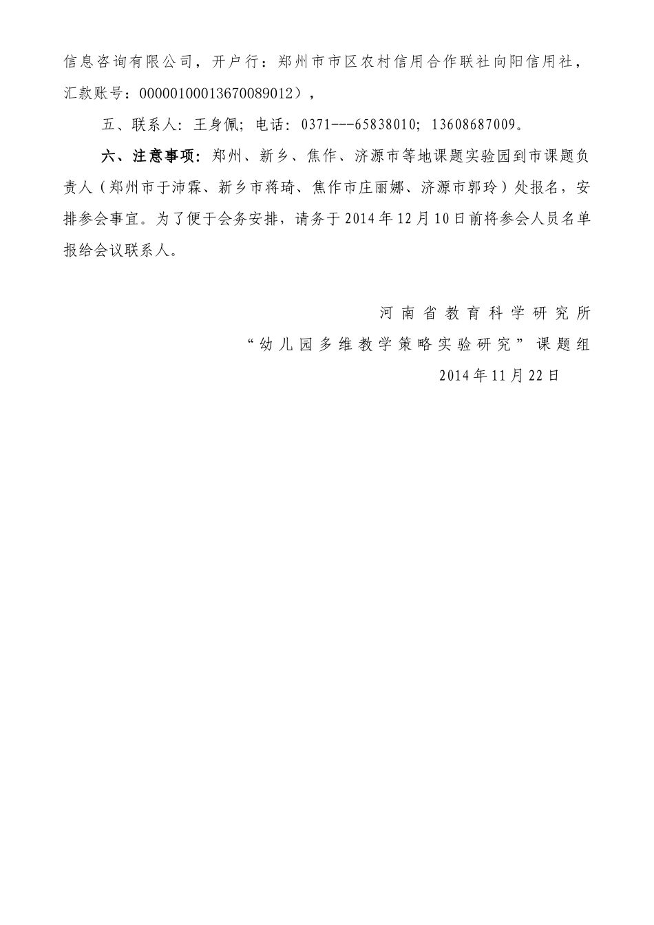 河南省教育科学(1)_第2页