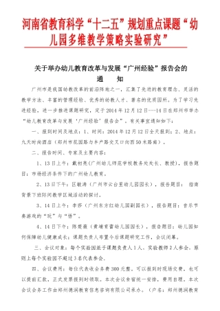 河南省教育科学(1)