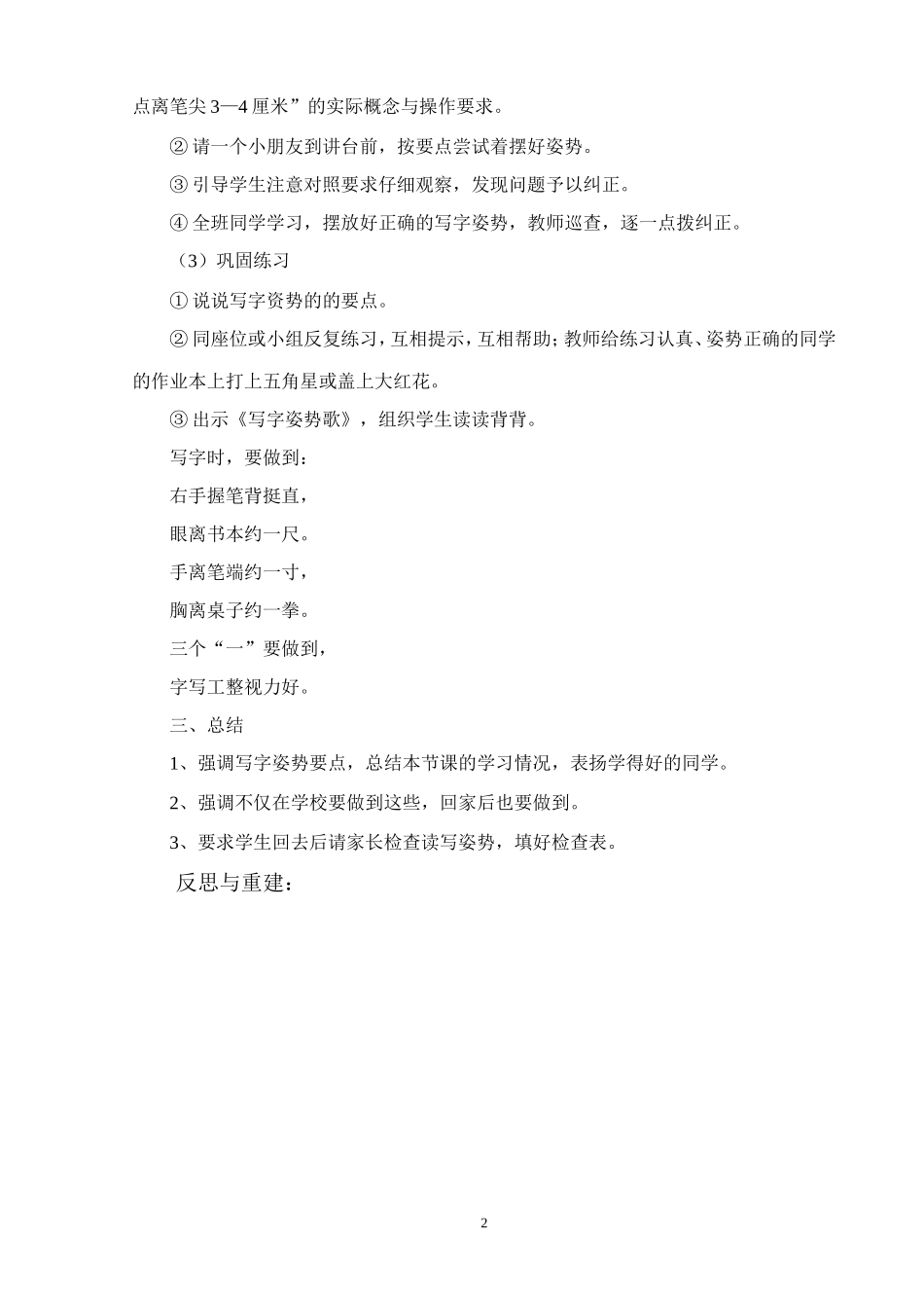 小学一年级上写字教案_第2页