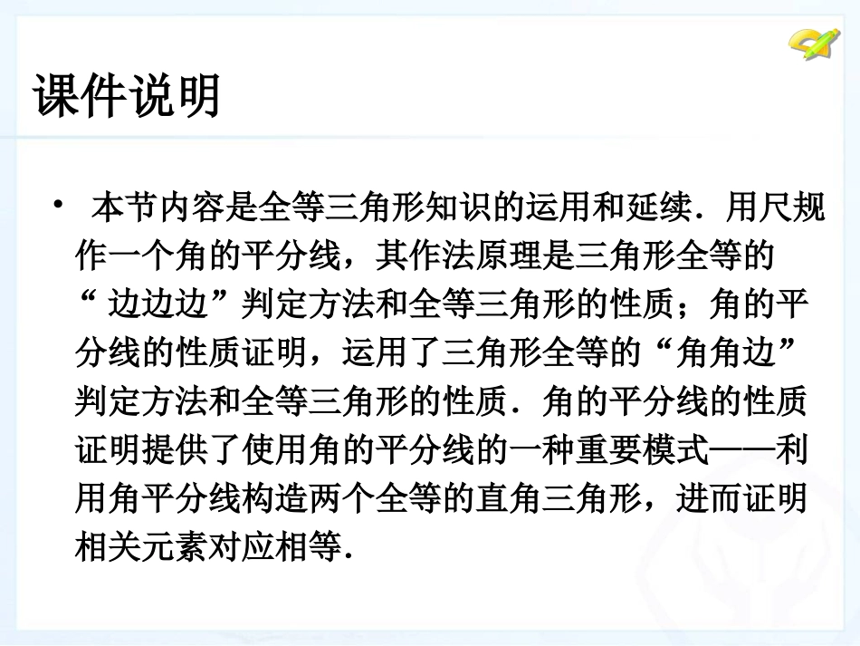 角的平分线的性质（1） (2)_第3页