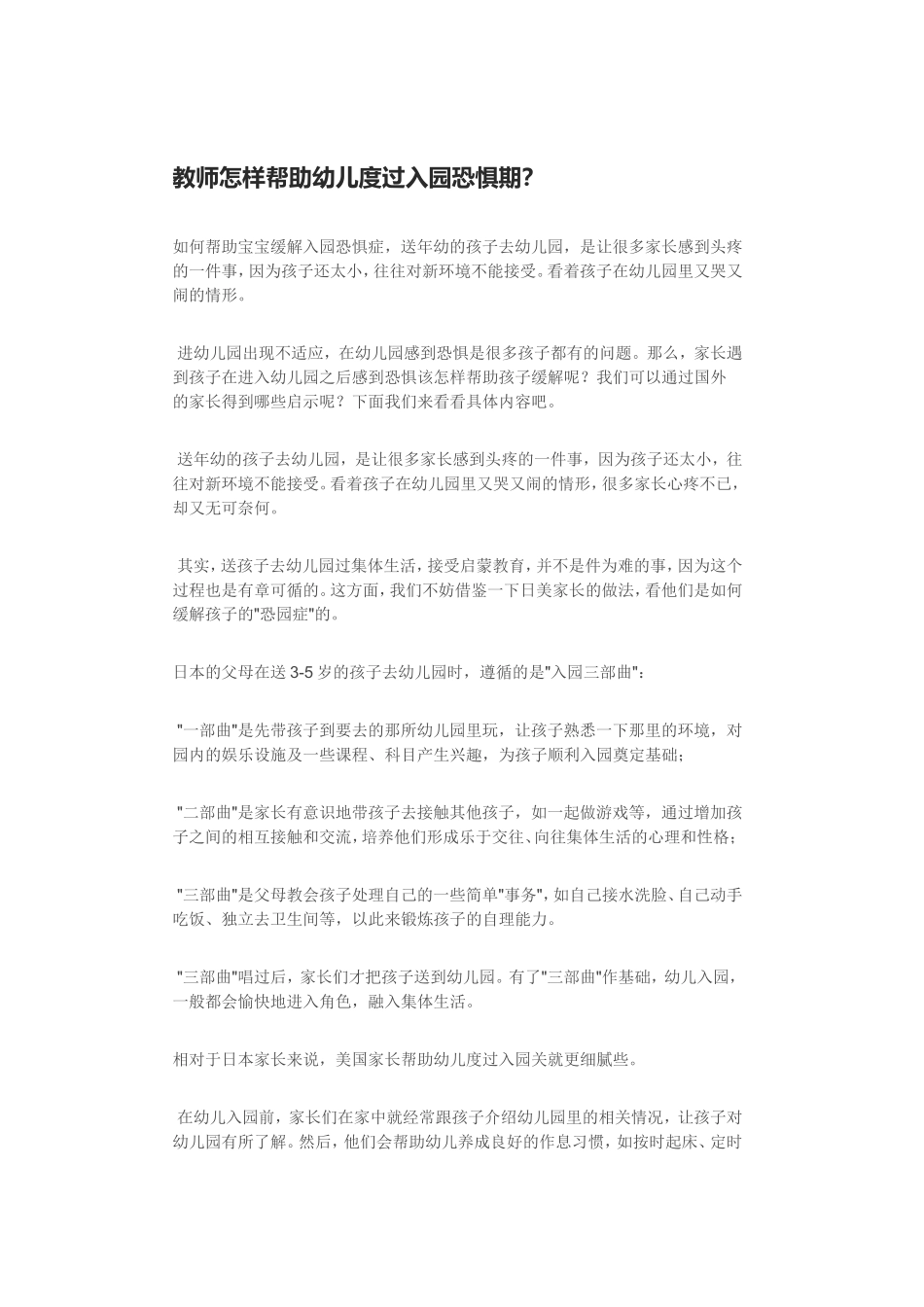 教师怎样帮助幼儿度过入园恐惧期_第1页
