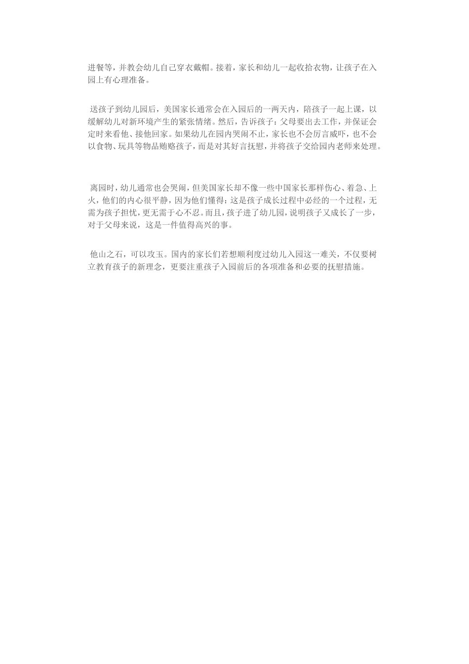 教师怎样帮助幼儿度过入园恐惧期_第2页