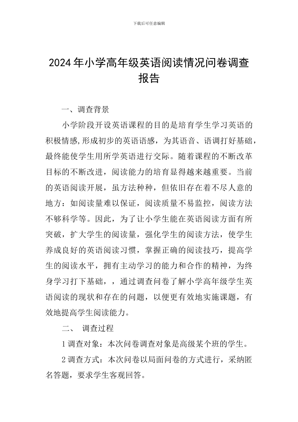 2024年小学高年级英语阅读情况问卷调查报告_第1页