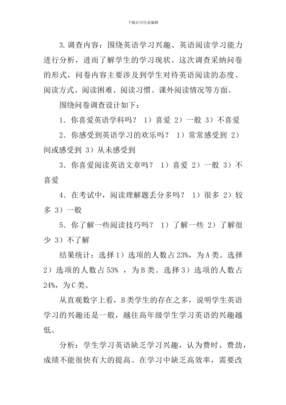 2024年小学高年级英语阅读情况问卷调查报告_第2页