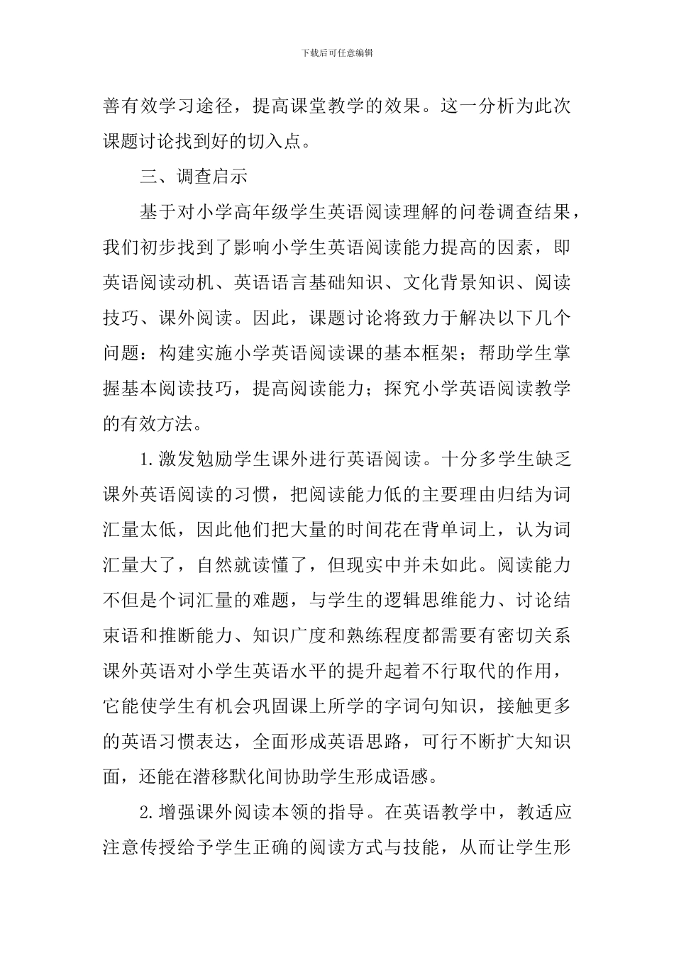 2024年小学高年级英语阅读情况问卷调查报告_第3页