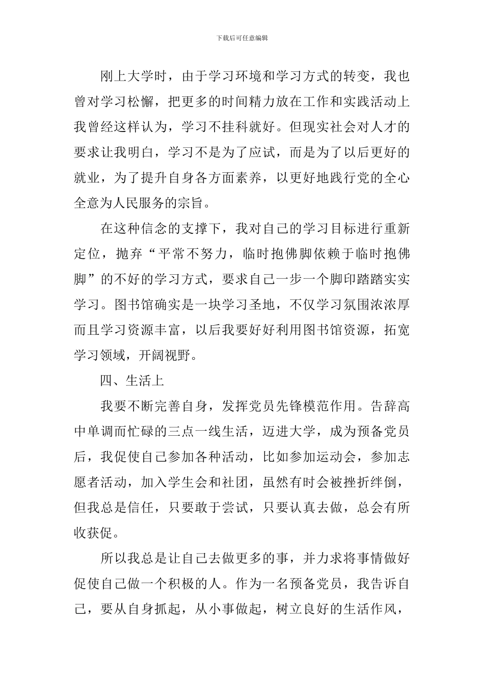 2024年预备党员思想汇报1500字范文_第3页