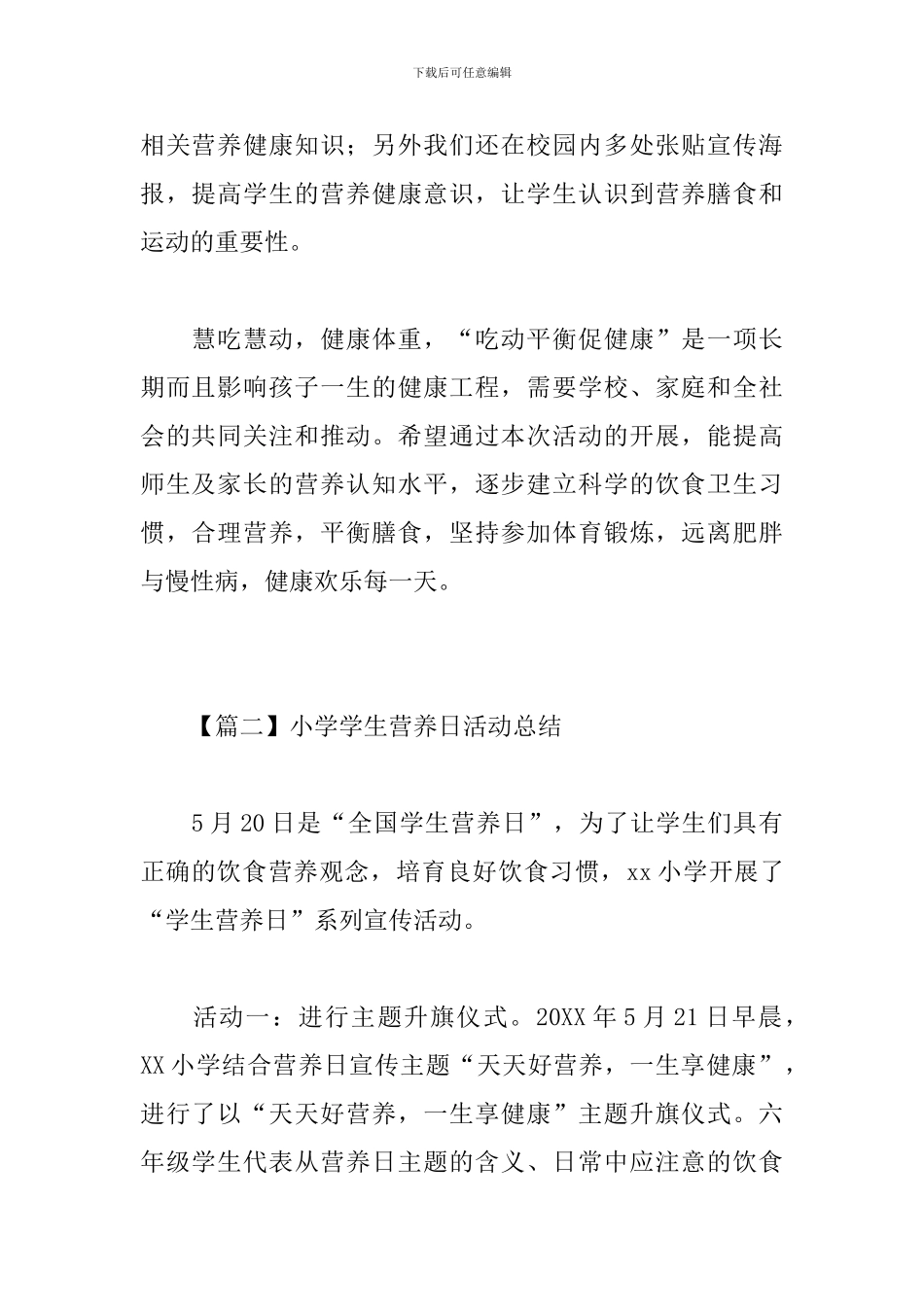 全国学生营养日活动总结400字_第2页