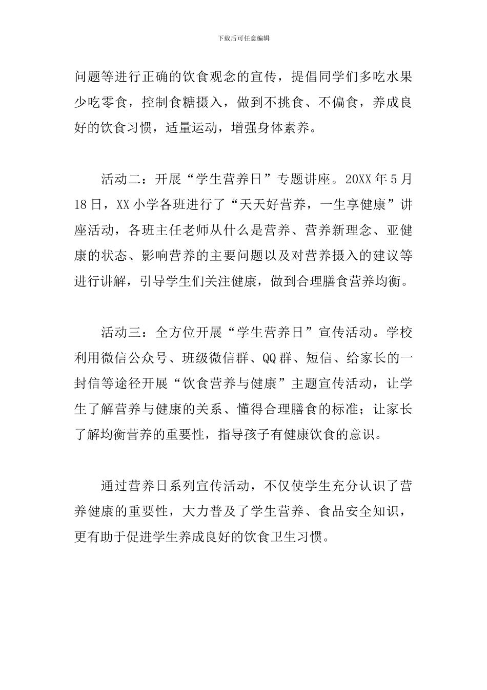 全国学生营养日活动总结400字_第3页