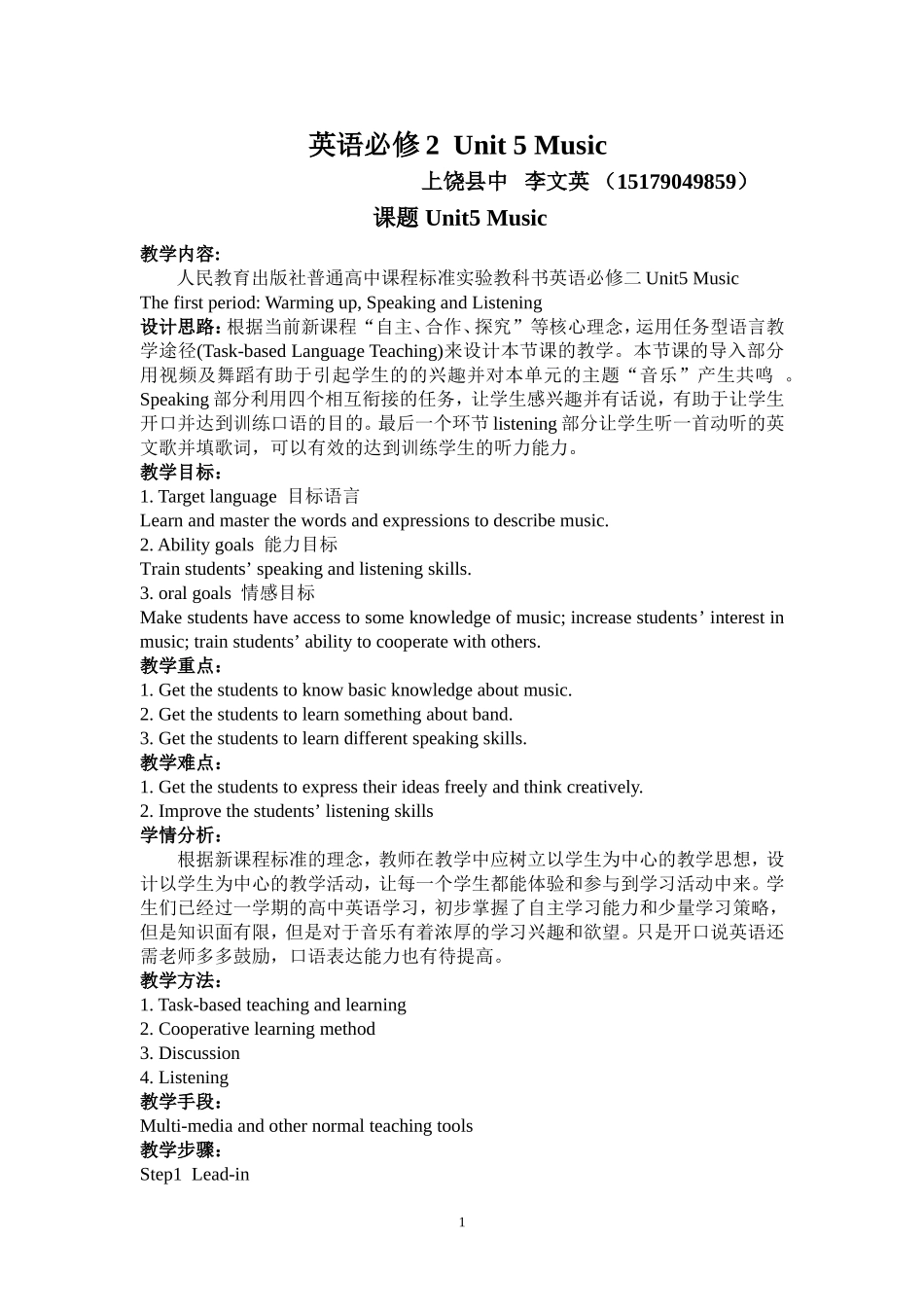 英语必修二unit5music教学设计_第1页