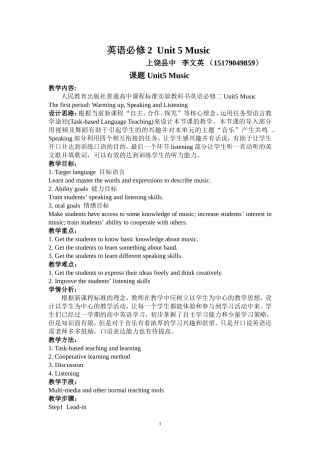 英语必修二unit5music教学设计