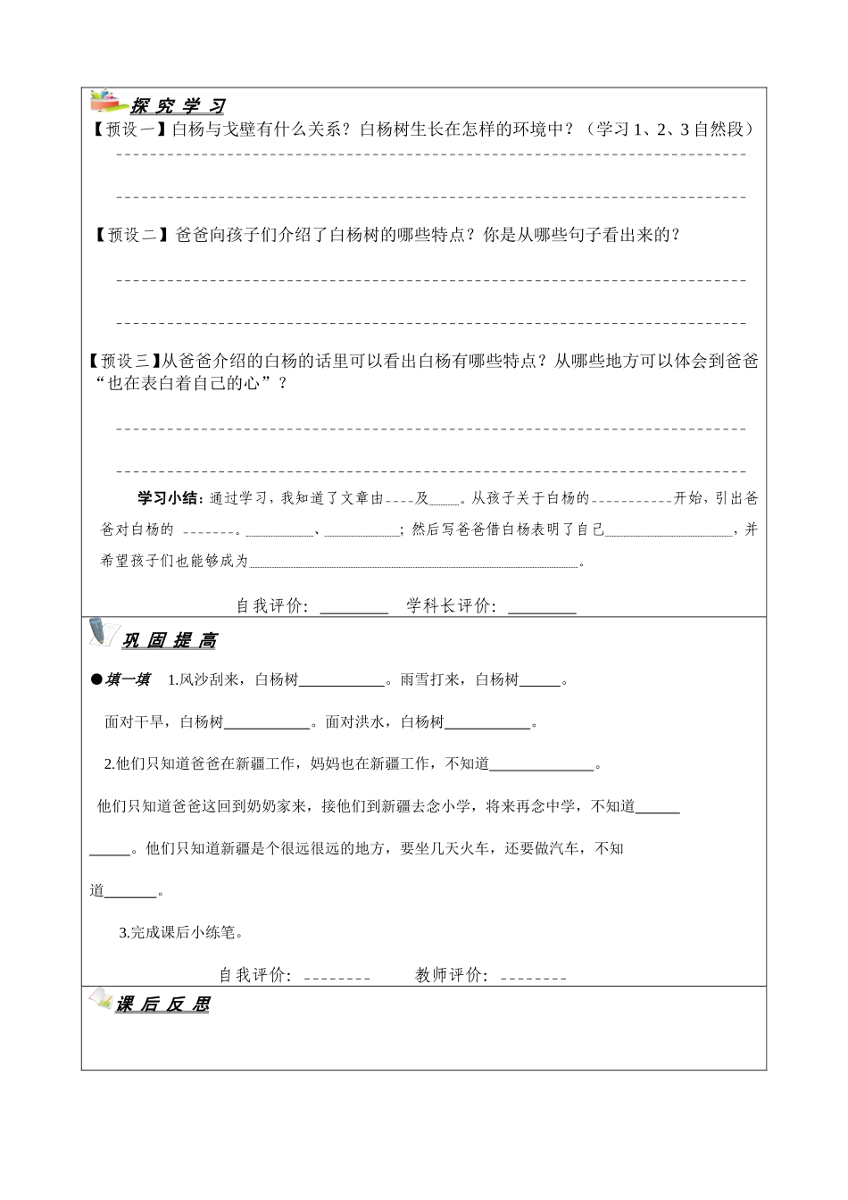 五语下册白杨导学案_第2页