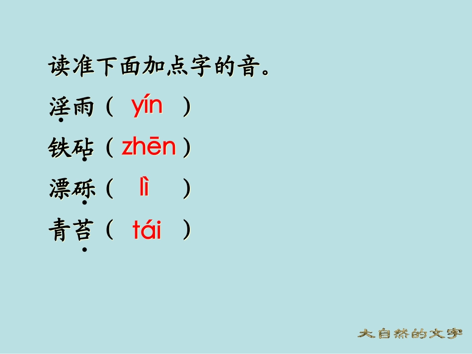 大自然的文字课件2_第2页