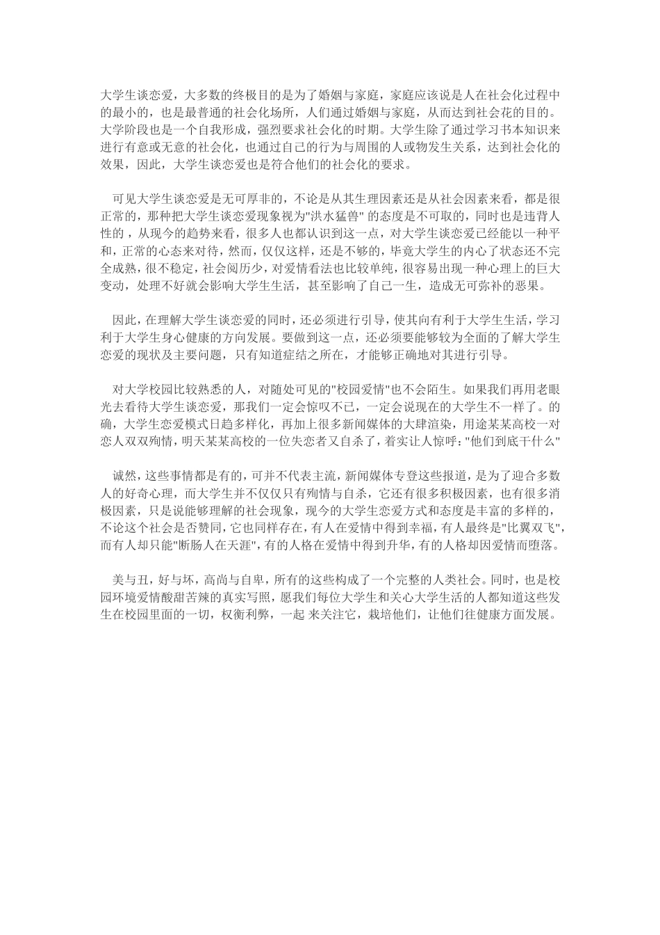 大学生恋爱心理剖析_第2页