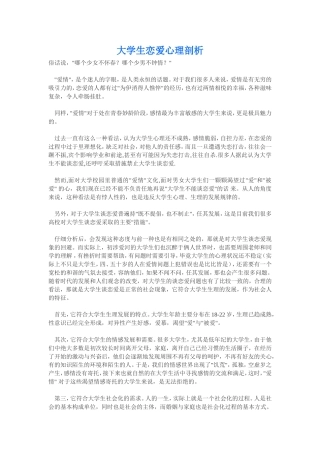 大学生恋爱心理剖析