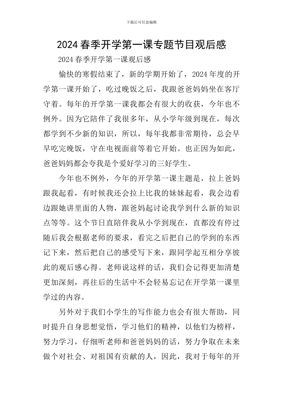 2024春季开学第一课专题节目观后感_第1页