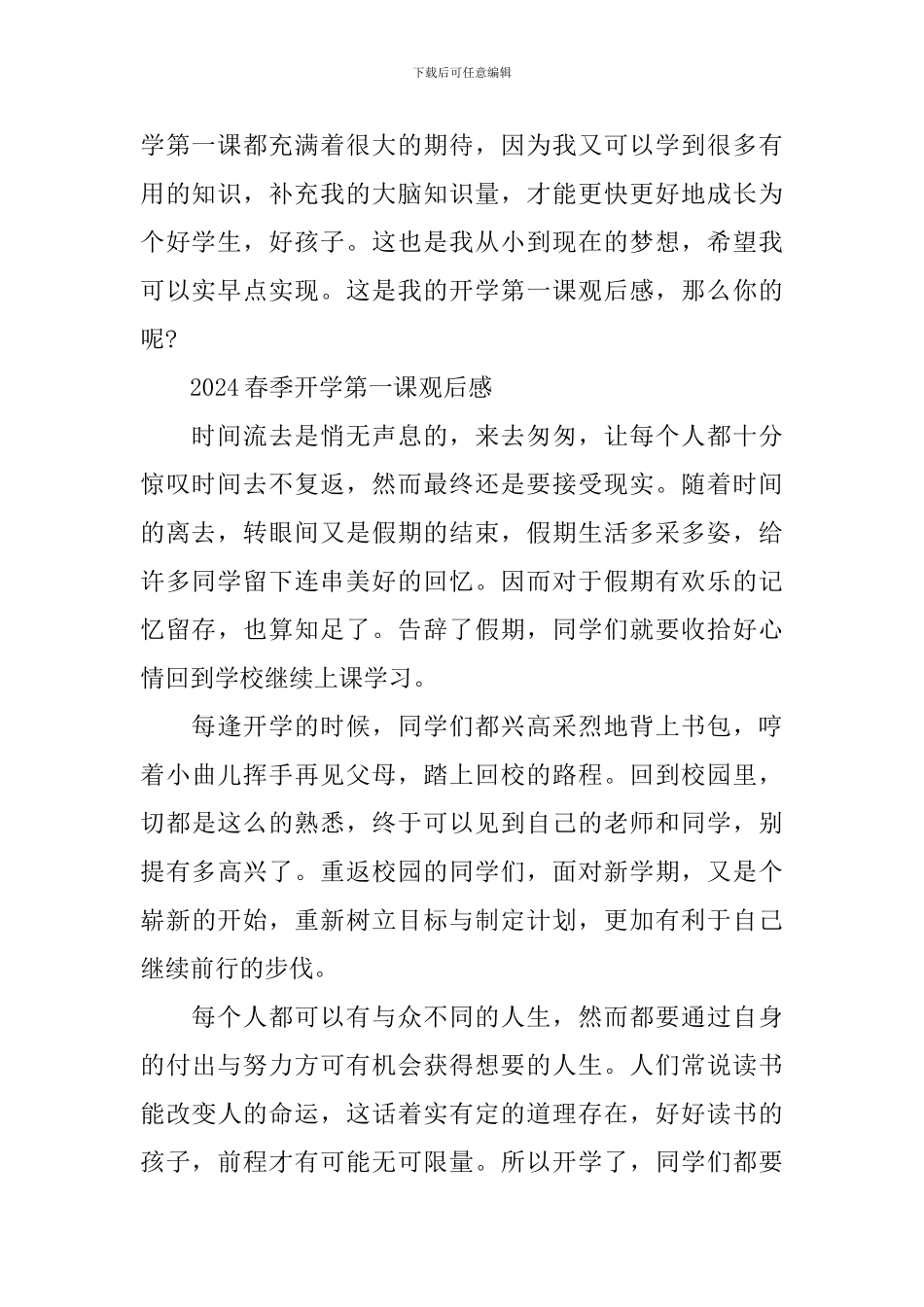 2024春季开学第一课专题节目观后感_第2页