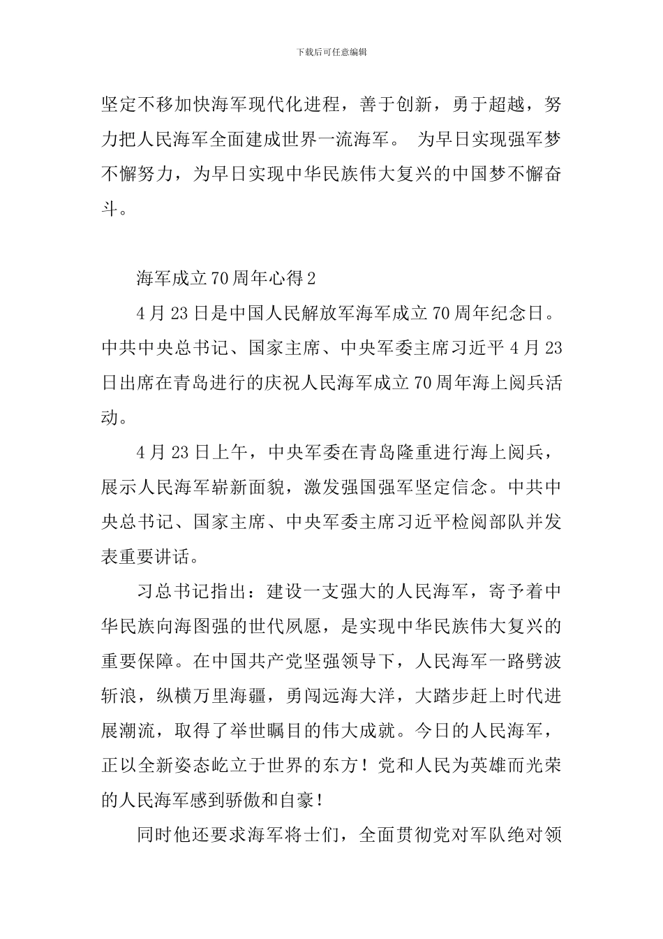 海军成立70周年心得3篇_第2页
