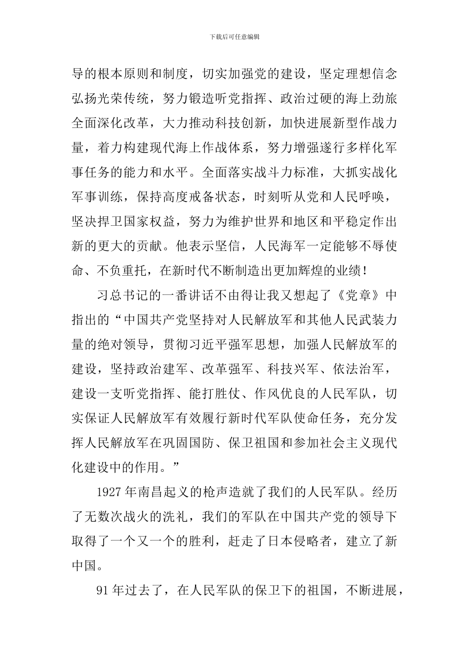 海军成立70周年心得3篇_第3页