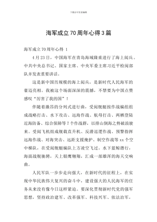 海军成立70周年心得3篇