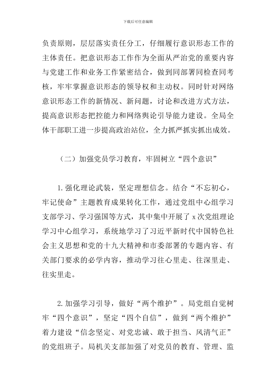 2024年意识形态工作分析研判报告三篇_第2页