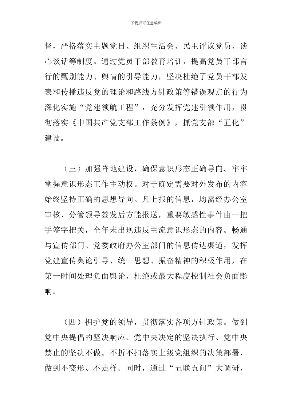 2024年意识形态工作分析研判报告三篇_第3页