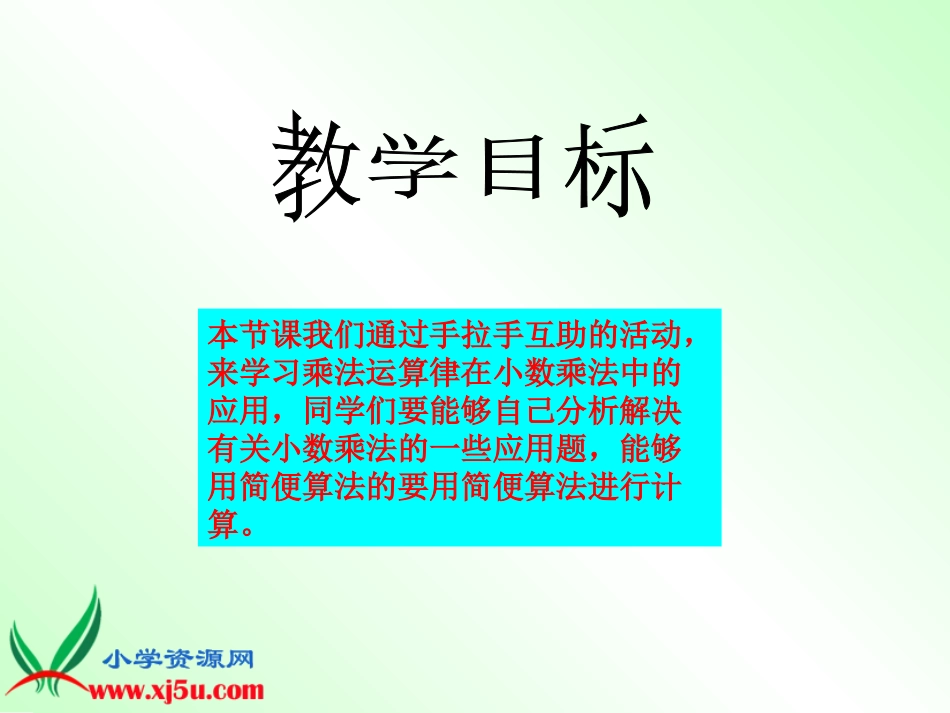 北师大版数学四年级下册《手拉手》PPT课件之一_第2页