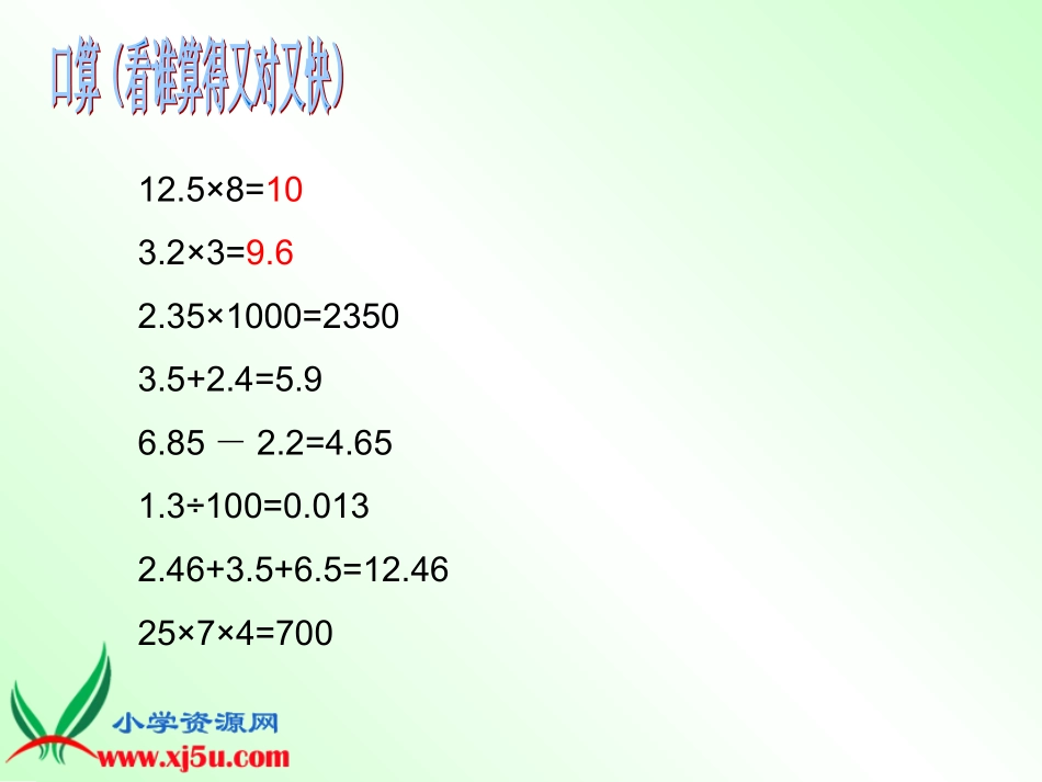 北师大版数学四年级下册《手拉手》PPT课件之一_第3页