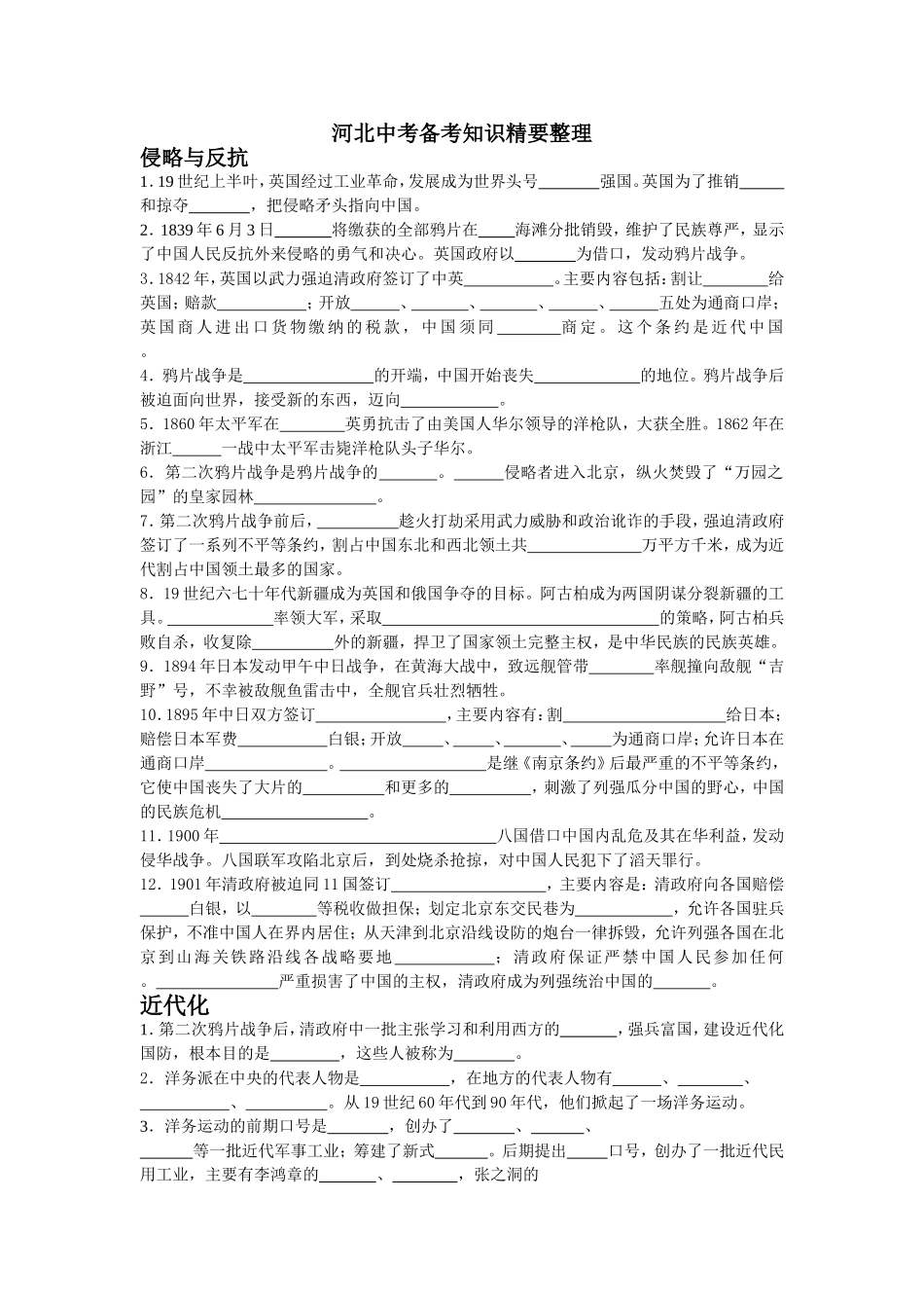 中考备考知识精要整理_第1页