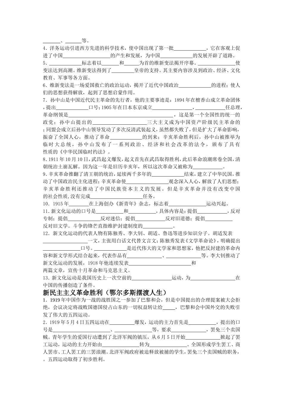 中考备考知识精要整理_第2页