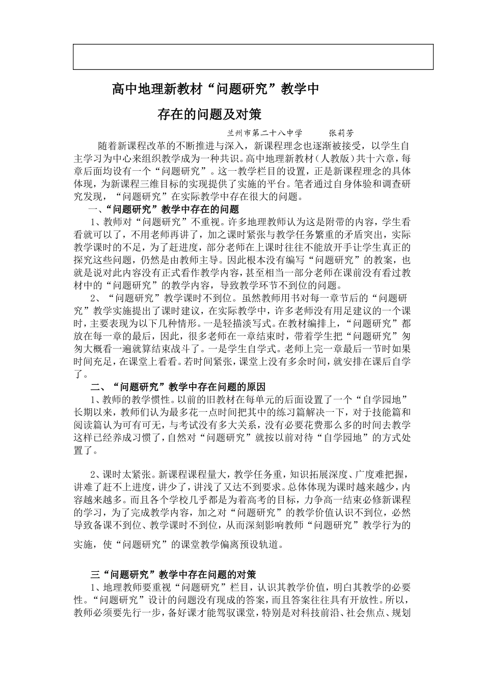 高中地理新教材中zhengwen_第1页