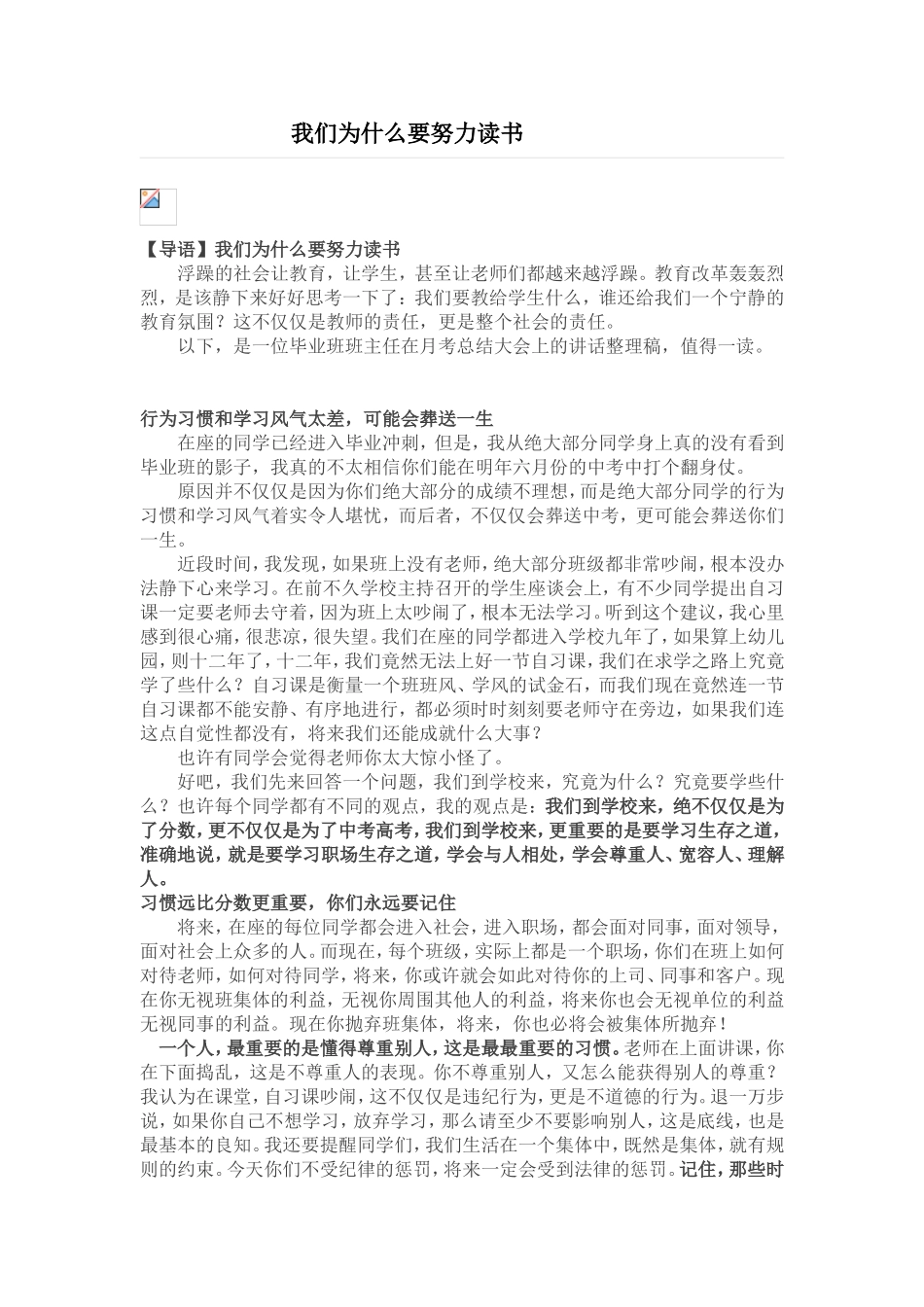 一位初三毕业班班主任的震撼讲话_第1页