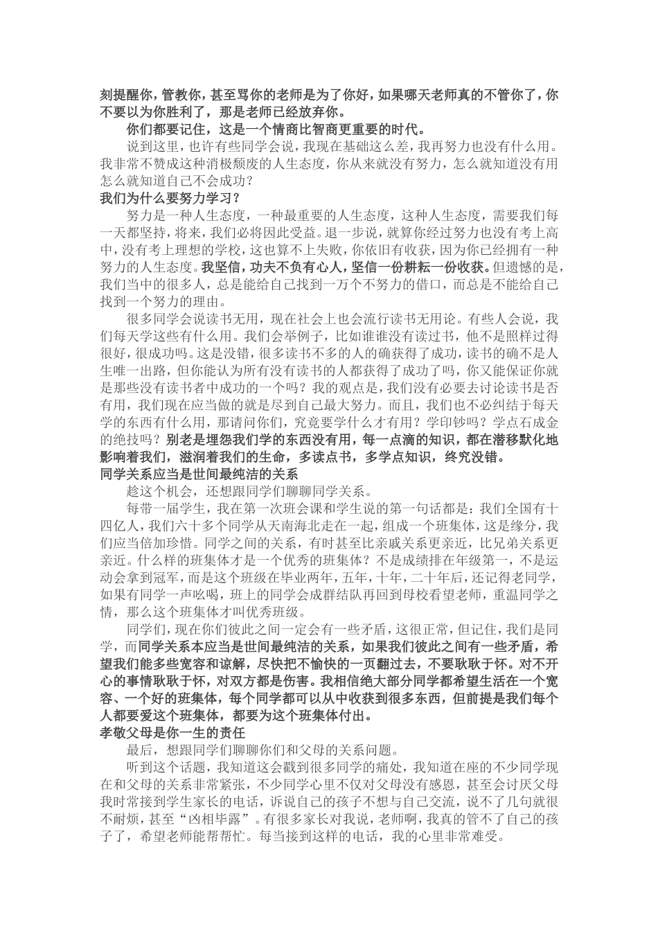 一位初三毕业班班主任的震撼讲话_第2页