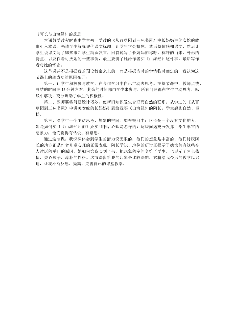 《阿长与山海经》教学反思_第1页