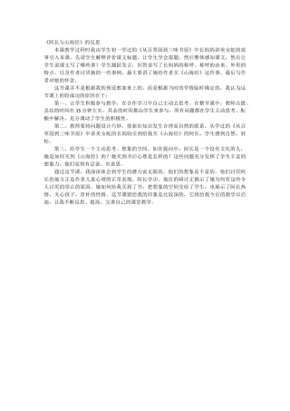 《阿长与山海经》教学反思